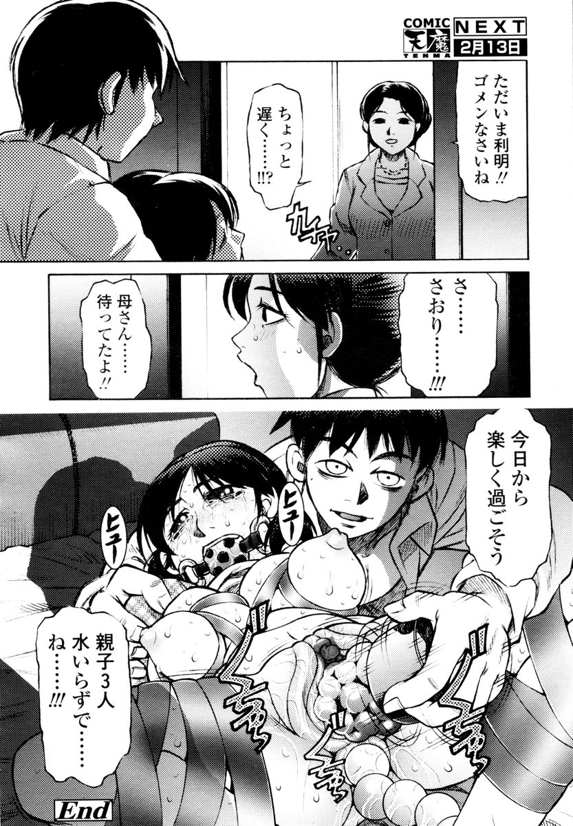 COMIC 天魔 2006年2月号