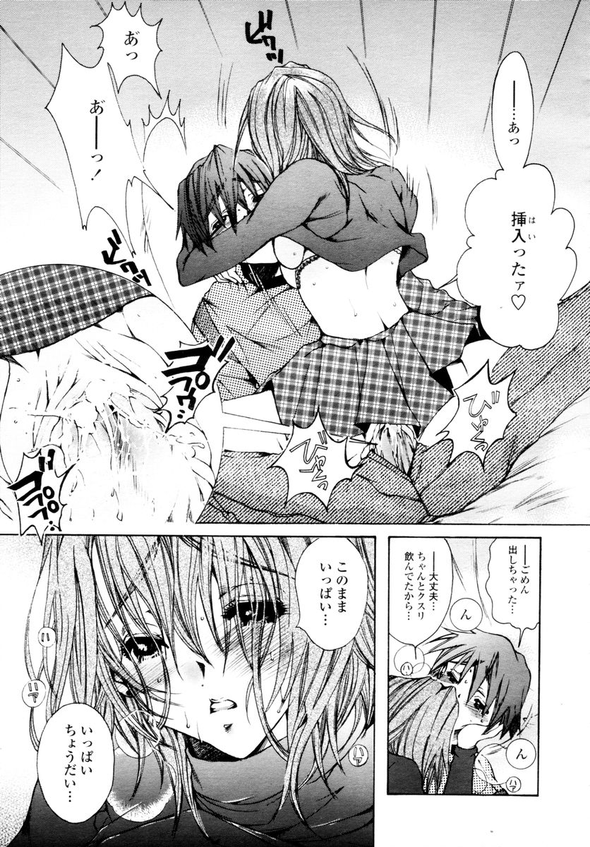 COMIC 天魔 2006年2月号