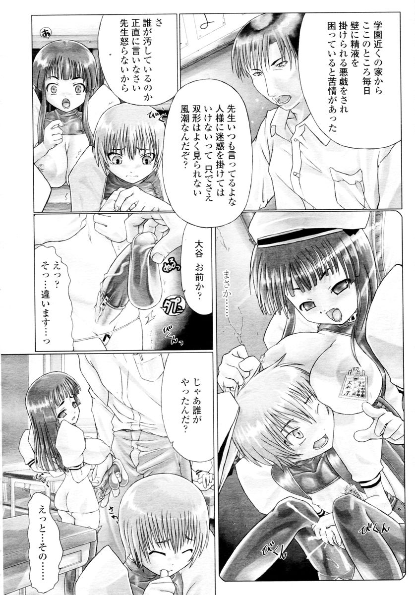 COMIC 天魔 2006年2月号