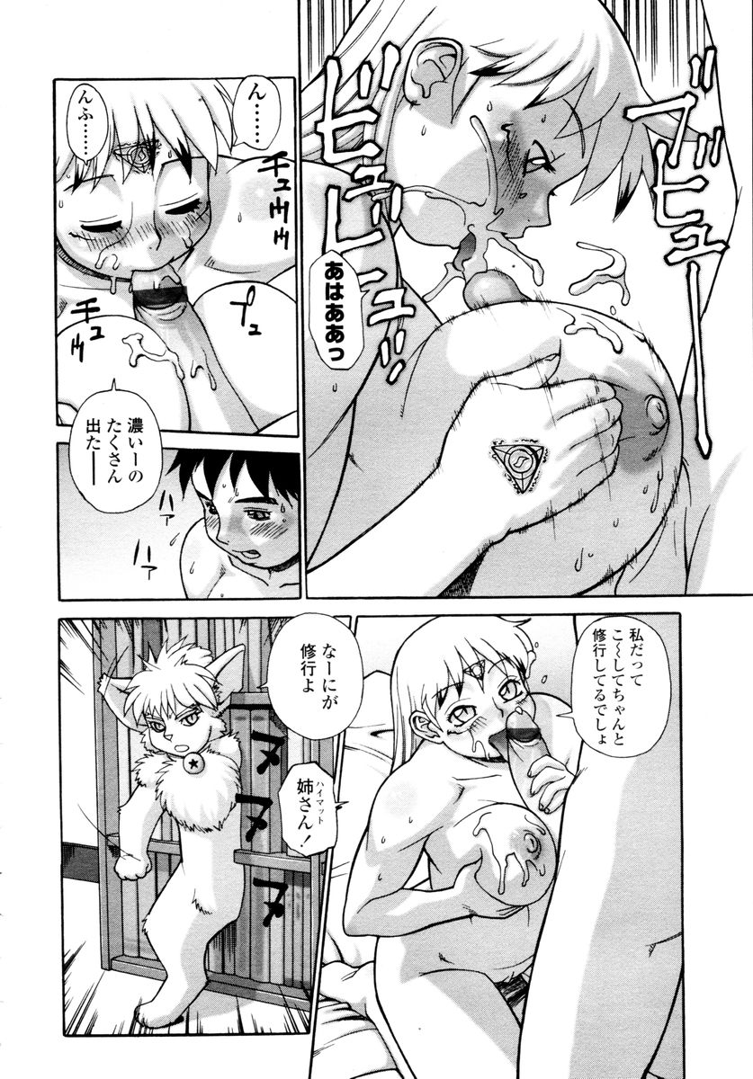 COMIC 天魔 2006年2月号