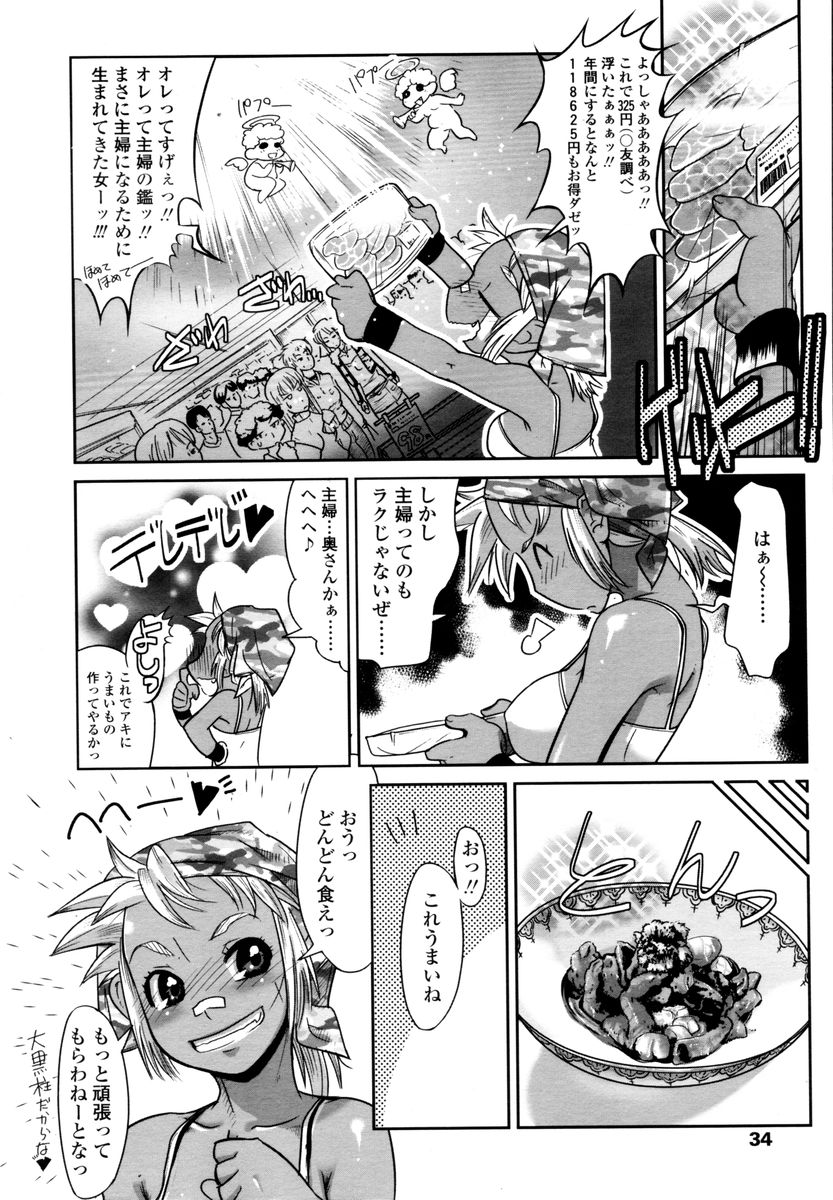 COMIC 天魔 2006年2月号