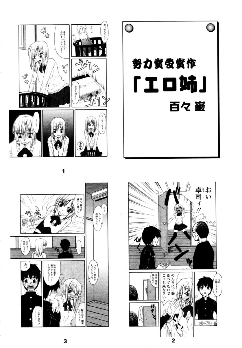 COMIC 天魔 2006年2月号