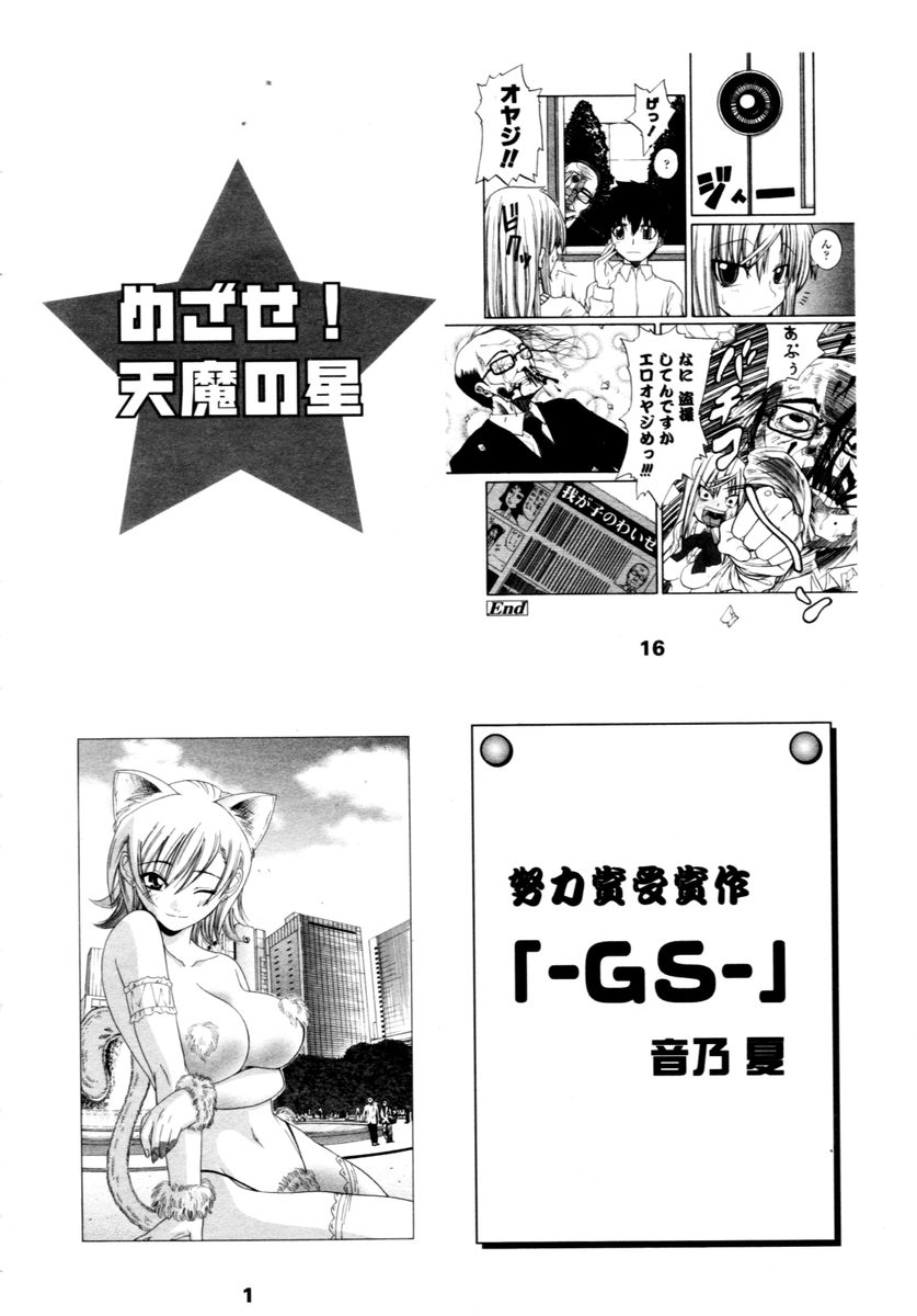 COMIC 天魔 2006年2月号