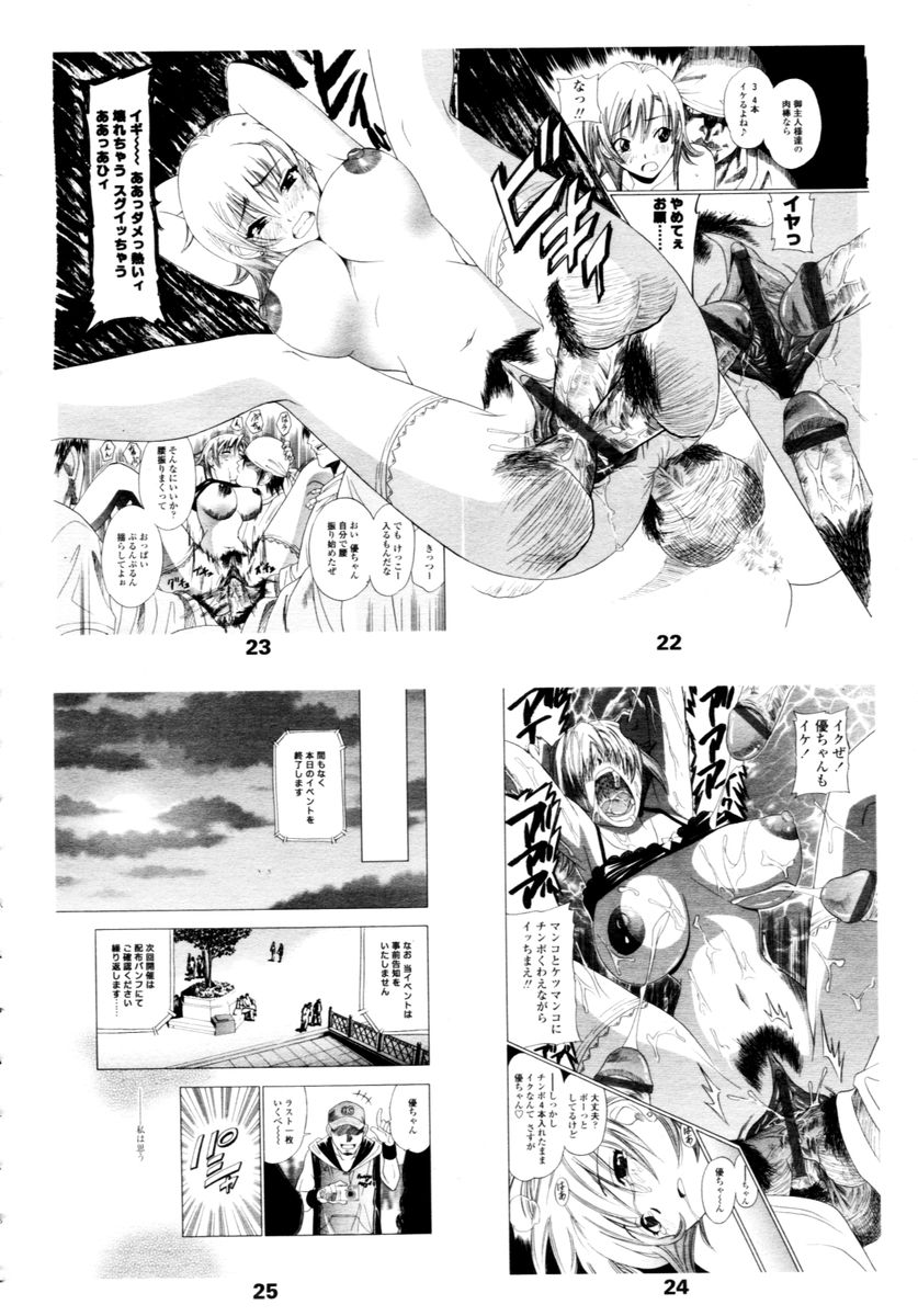 COMIC 天魔 2006年2月号