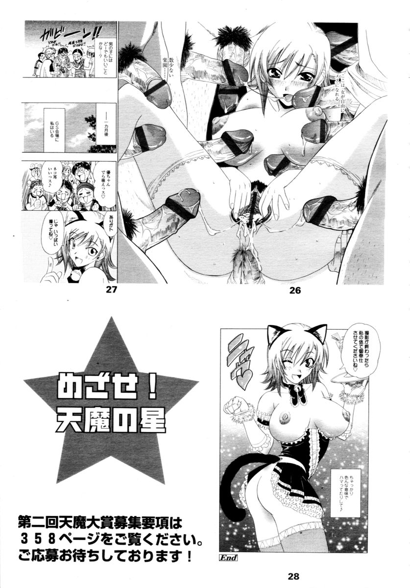 COMIC 天魔 2006年2月号