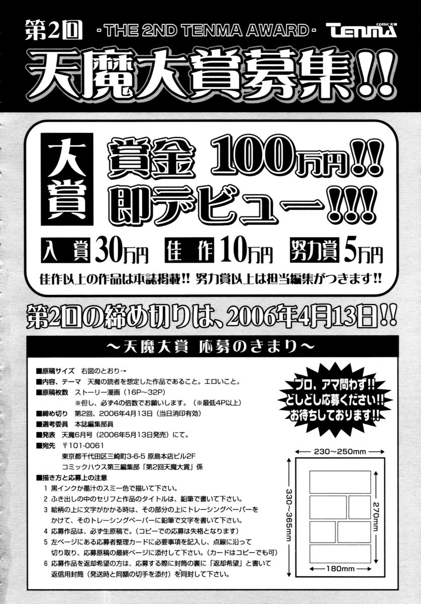 COMIC 天魔 2006年2月号