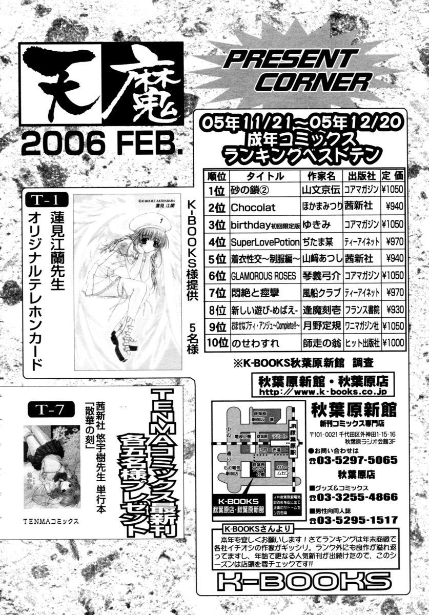 COMIC 天魔 2006年2月号