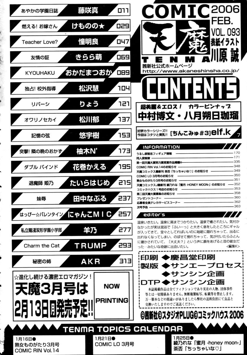 COMIC 天魔 2006年2月号