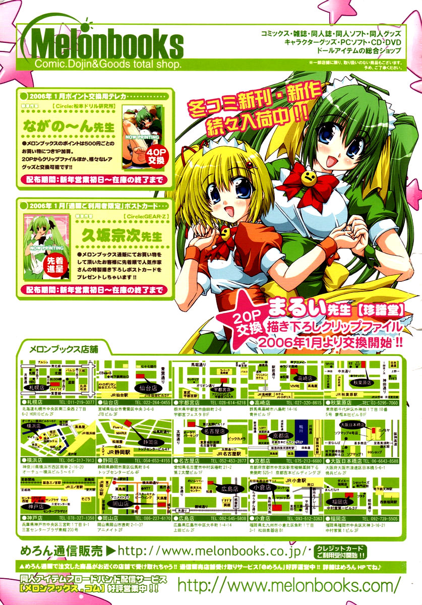 COMIC 天魔 2006年2月号