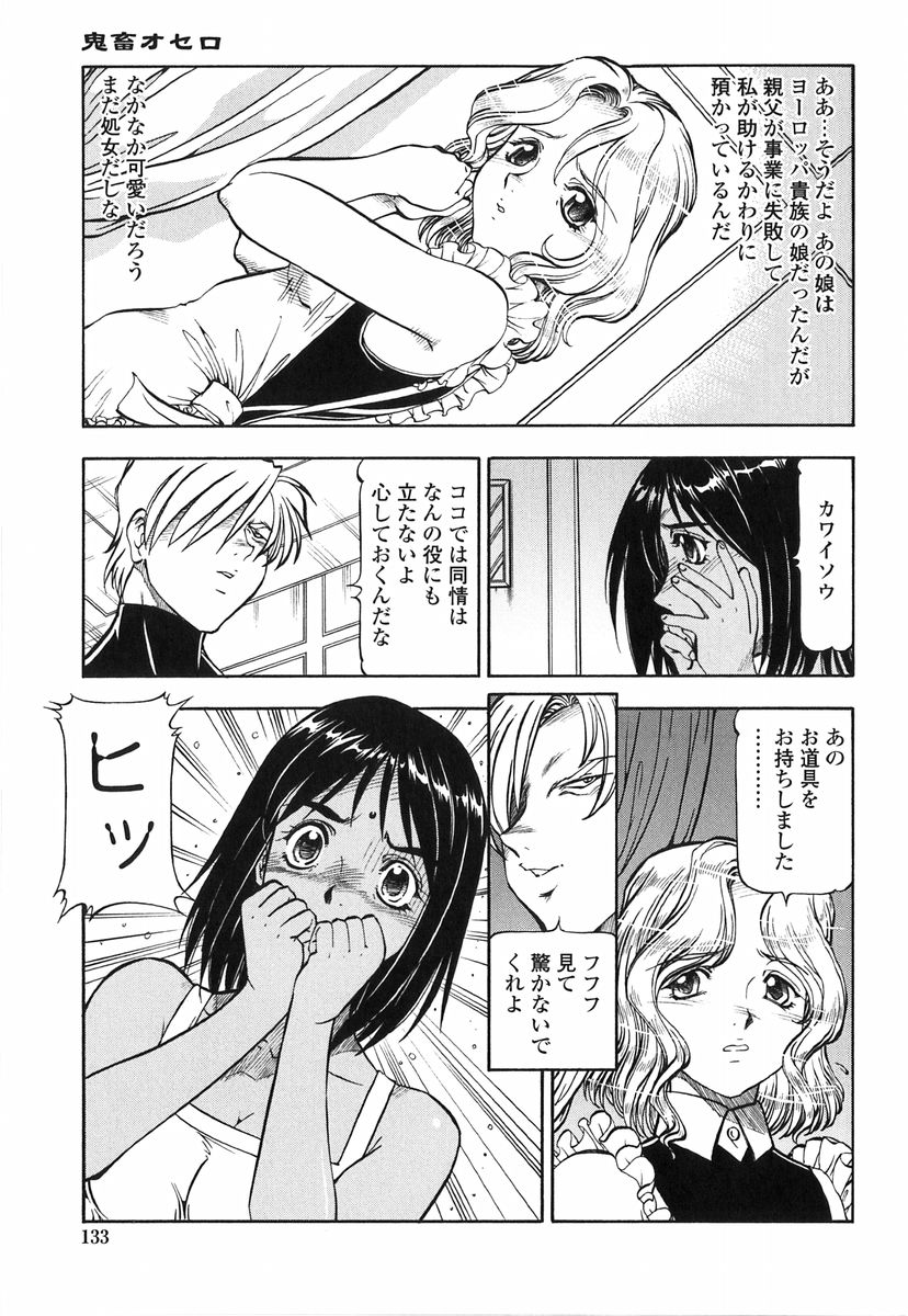 [ITOYOKO] 鬼畜の虎