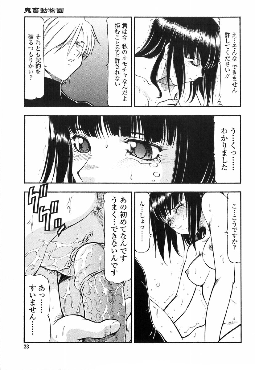 [ITOYOKO] 鬼畜の虎