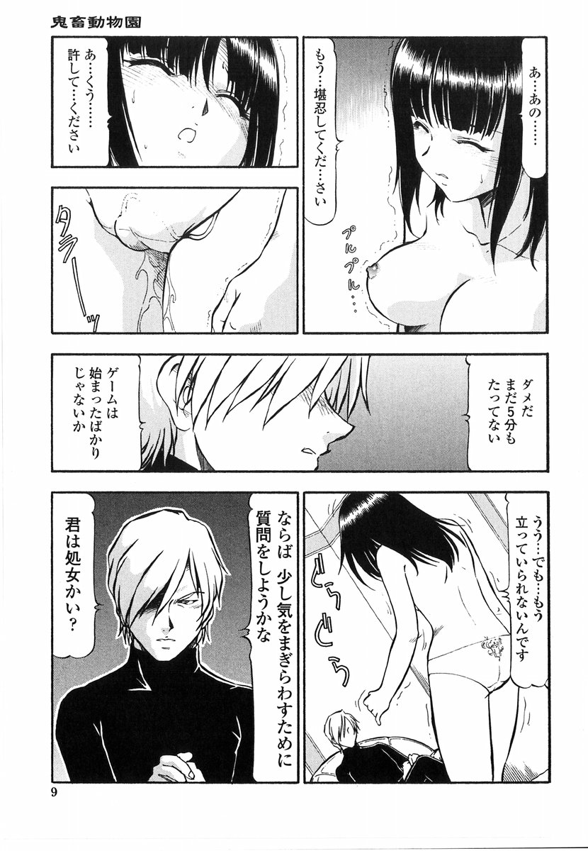 [ITOYOKO] 鬼畜の虎