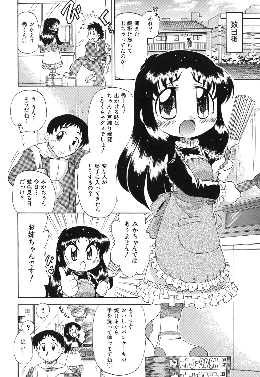 [がたやん] ね、しようよ！