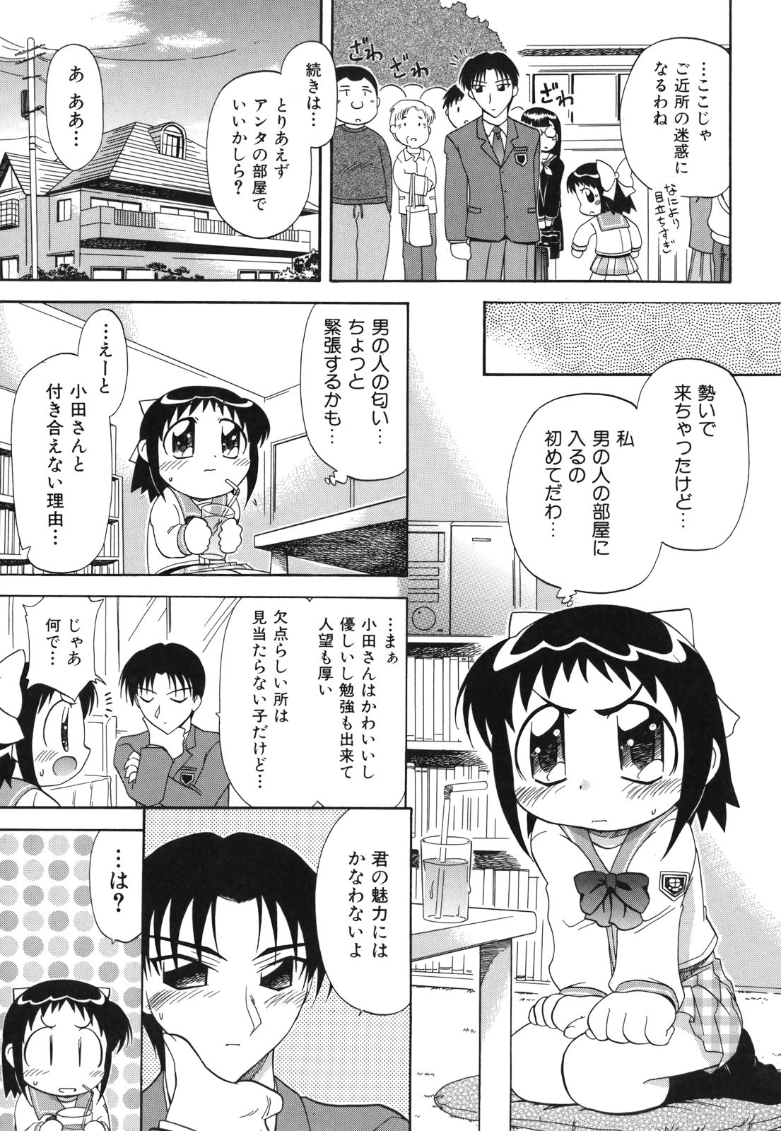 [がたやん] ね、しようよ！