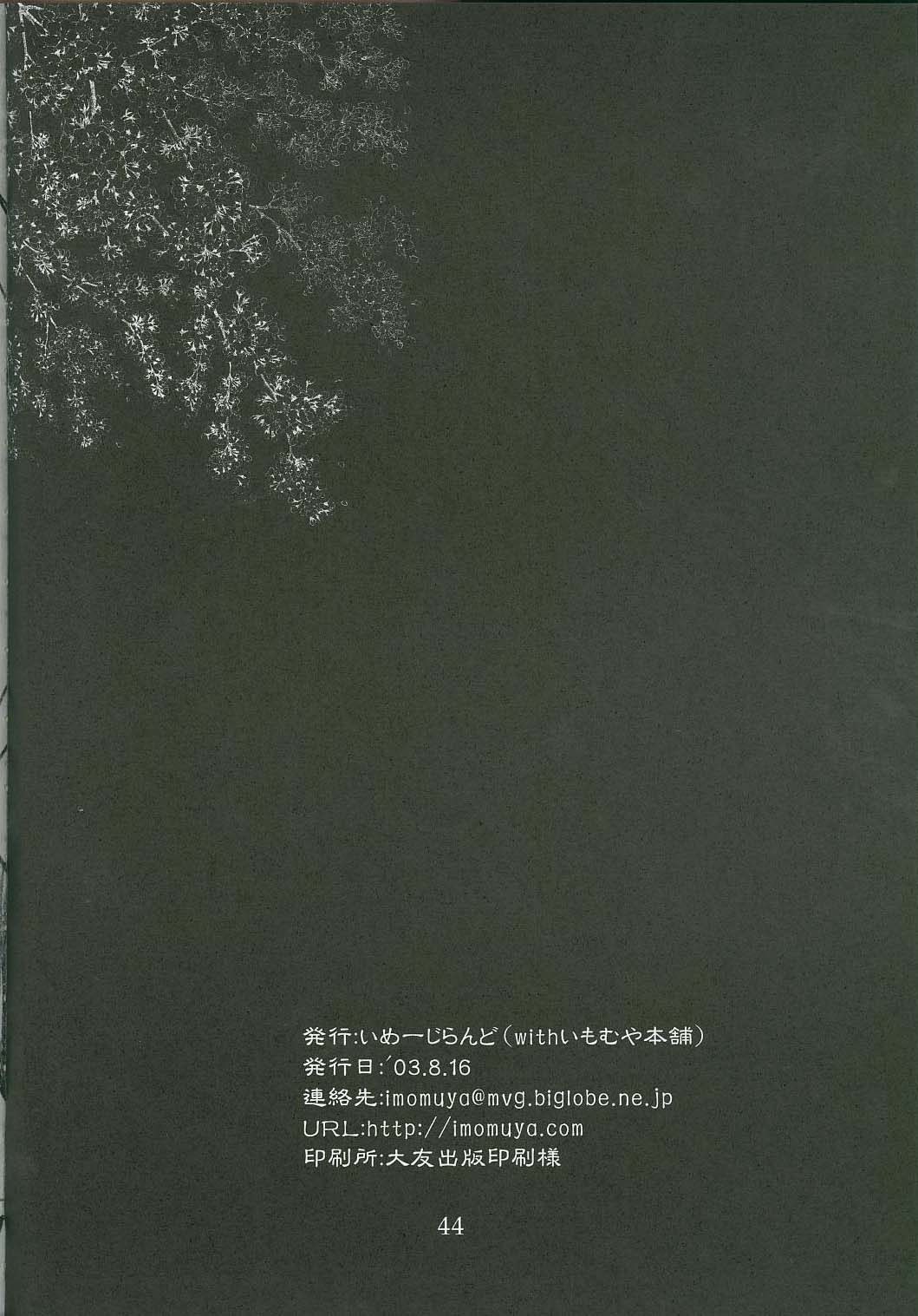 (C64) [いもむや本舗 （あずまゆき）] 桜狩 「桜」 総集編 (スカッとゴルフパンヤ)
