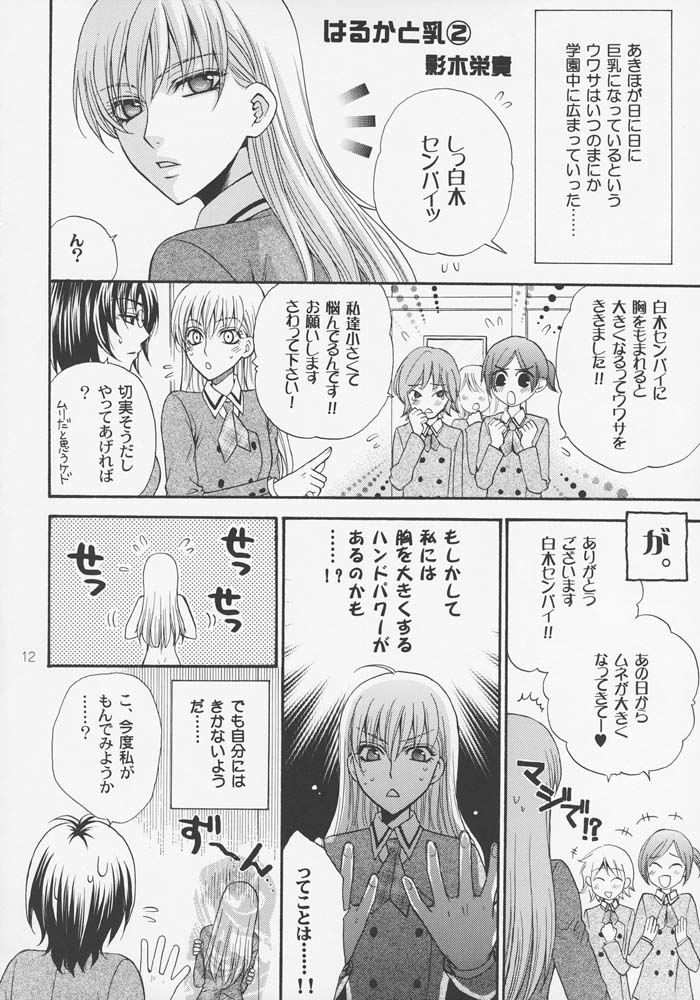 (SUPER16) [子蔵屋 (影木栄貴、蔵王大志)] はるなつあきふゆ