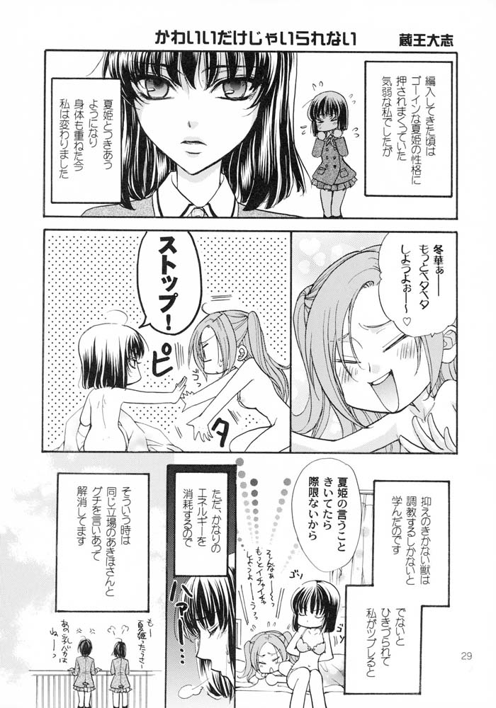 (SUPER16) [子蔵屋 (影木栄貴、蔵王大志)] はるなつあきふゆ