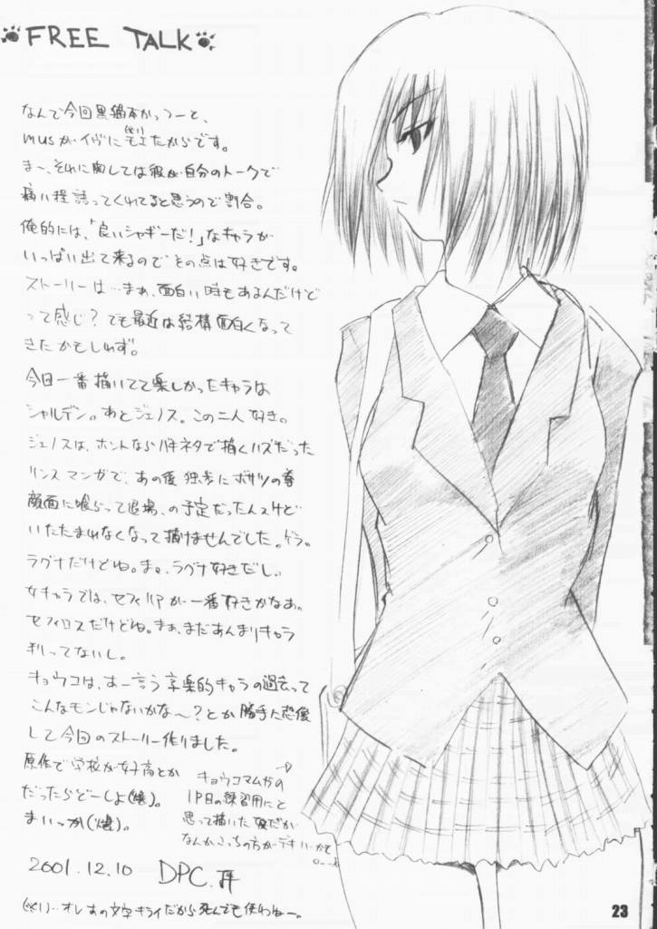 [池袋DPC&人形技廠(MASKA)] Child Pack (ブラックキャット)