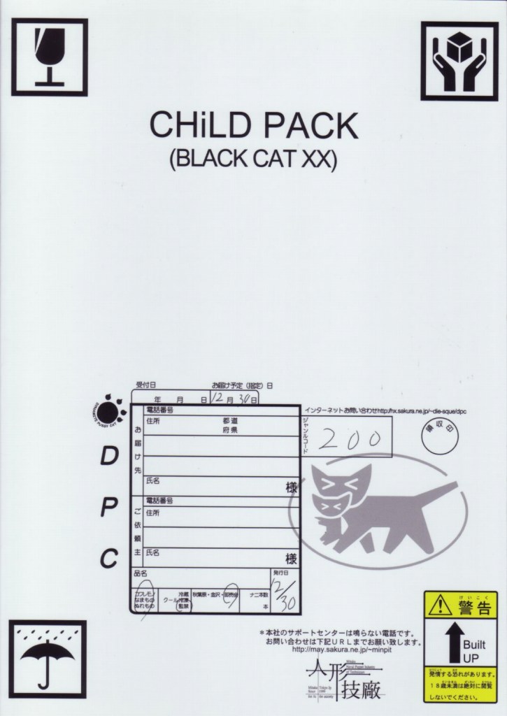 [池袋DPC&人形技廠(MASKA)] Child Pack (ブラックキャット)