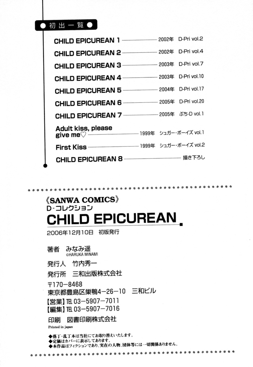 [みなみ遥] CHILD EPICUREAN