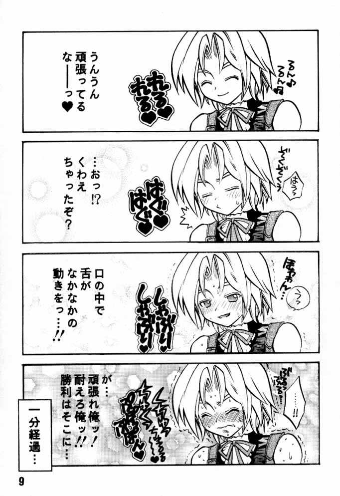 (C58) [シークレット★サービス (どろろん★竜ちん)] オレンジの誘惑 (ファイナルファンタジーIX)