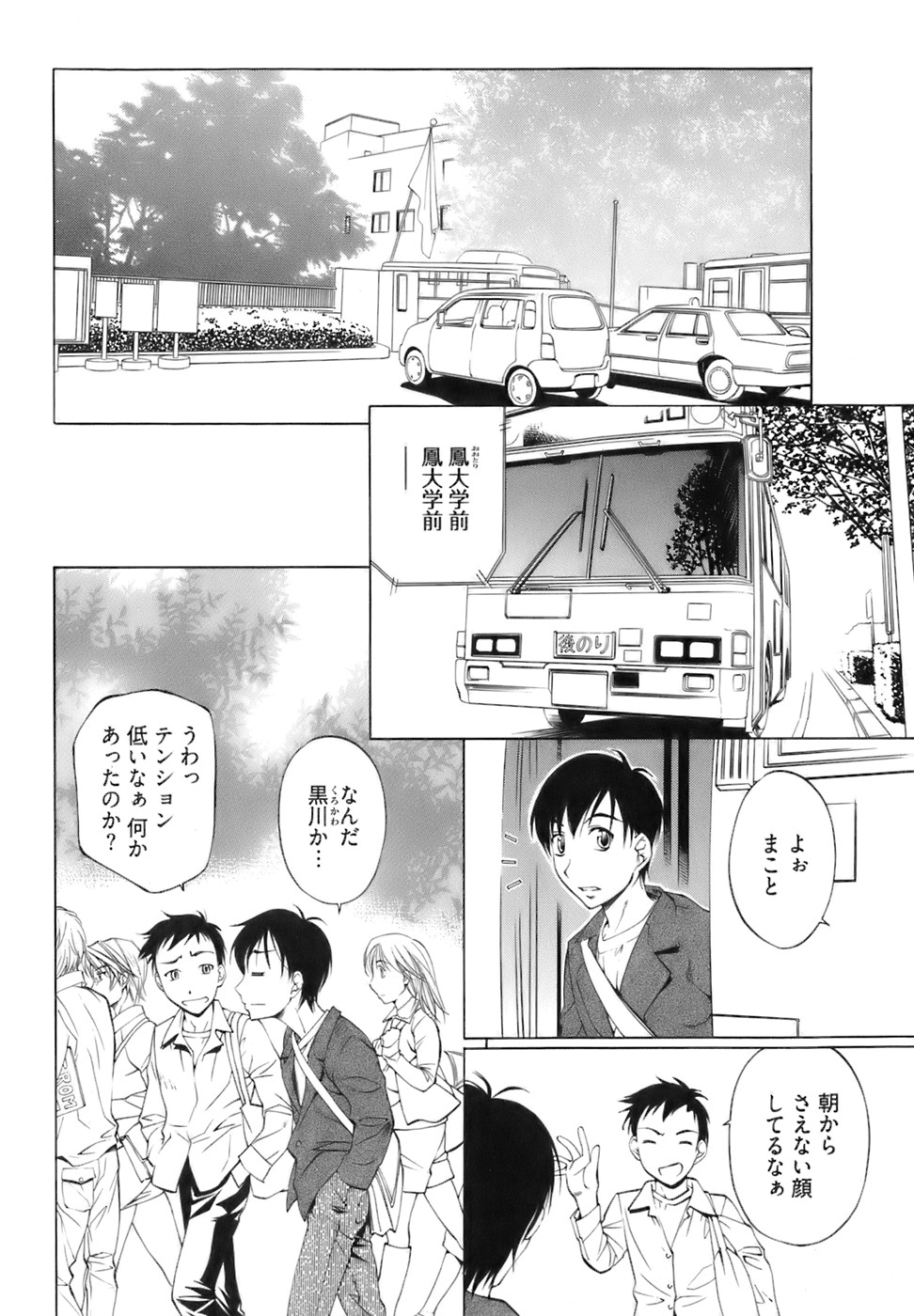 [中村卯月] 不純異性交遊 1