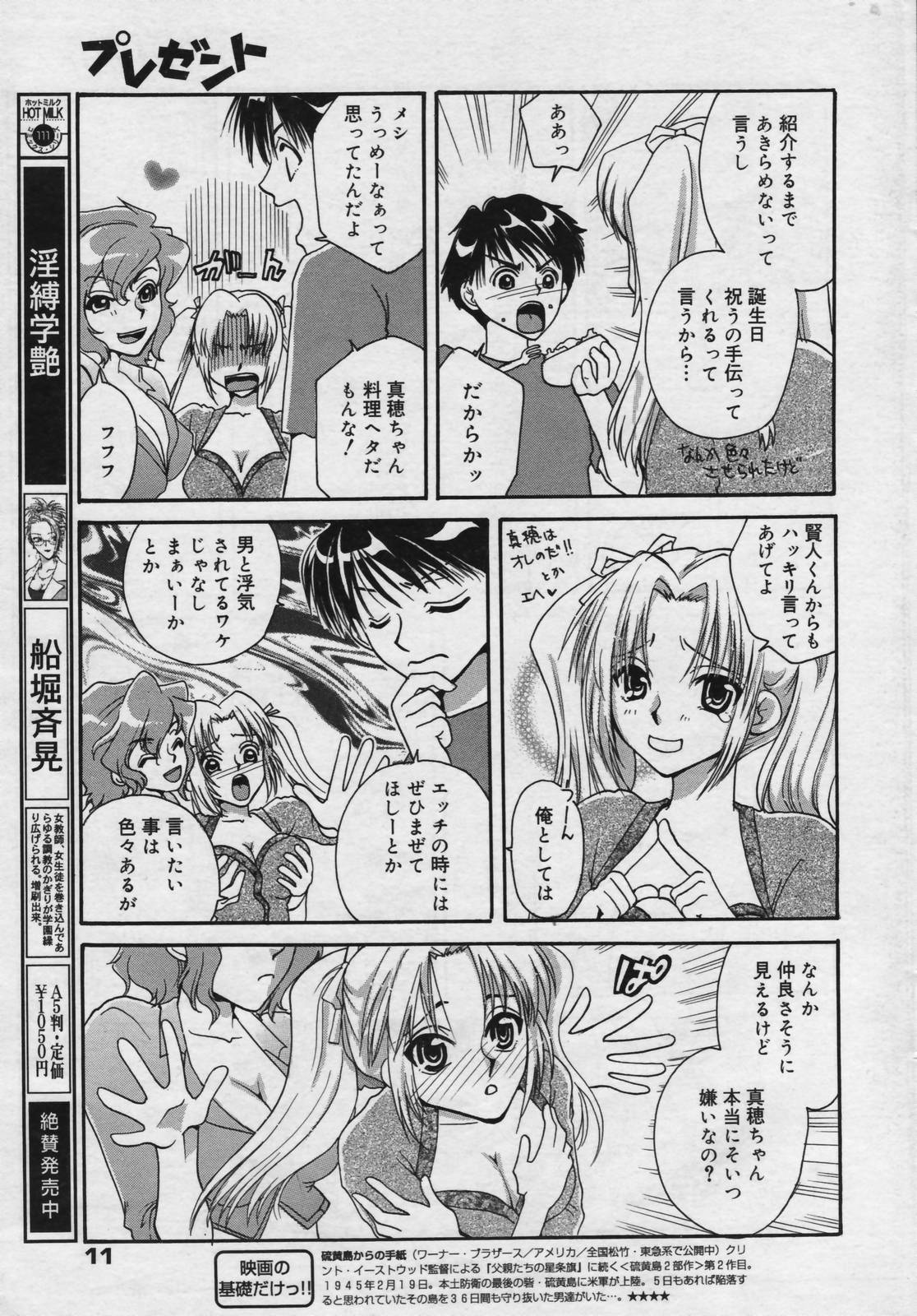 漫画ばんがいち 2007年2月号