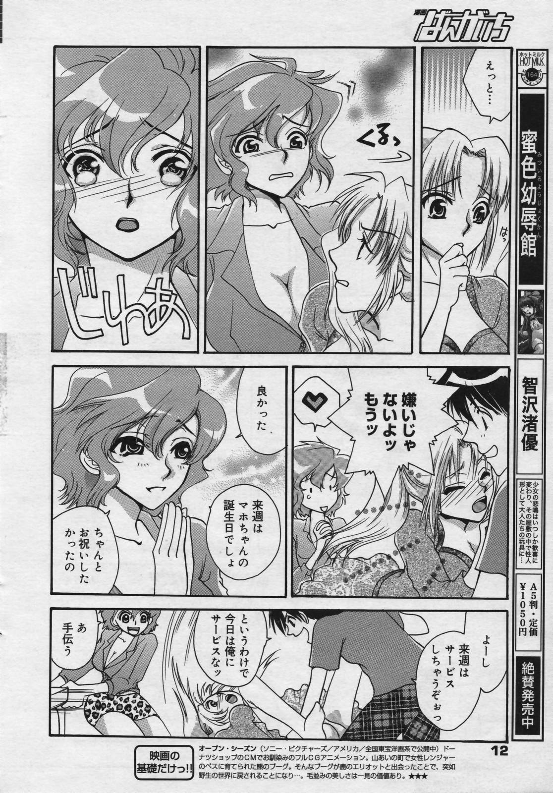 漫画ばんがいち 2007年2月号