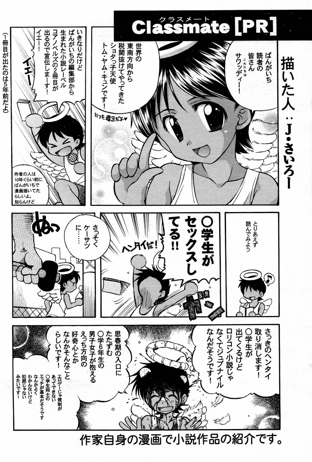 漫画ばんがいち 2007年2月号