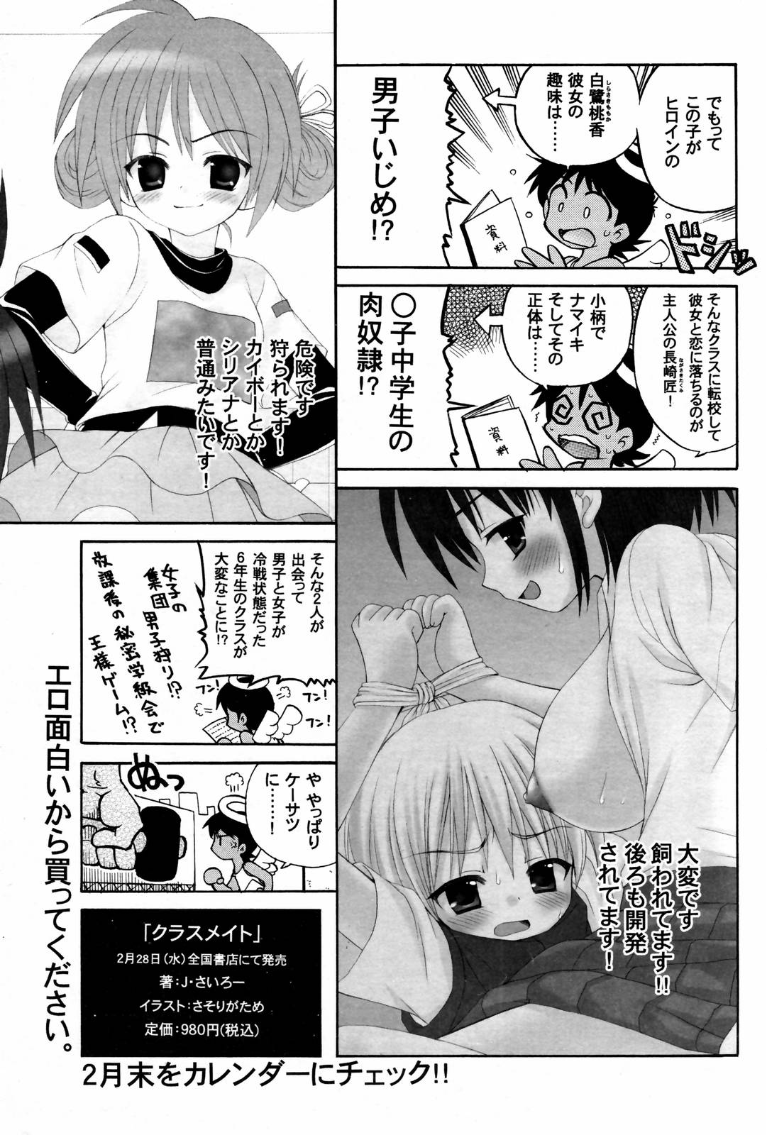 漫画ばんがいち 2007年2月号