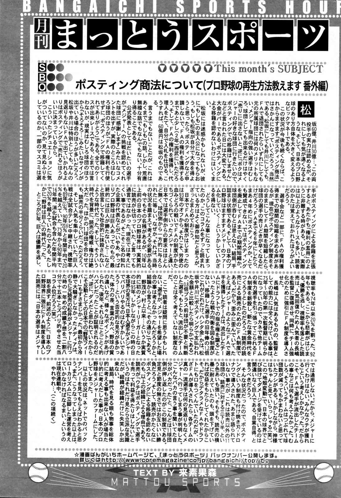 漫画ばんがいち 2007年2月号