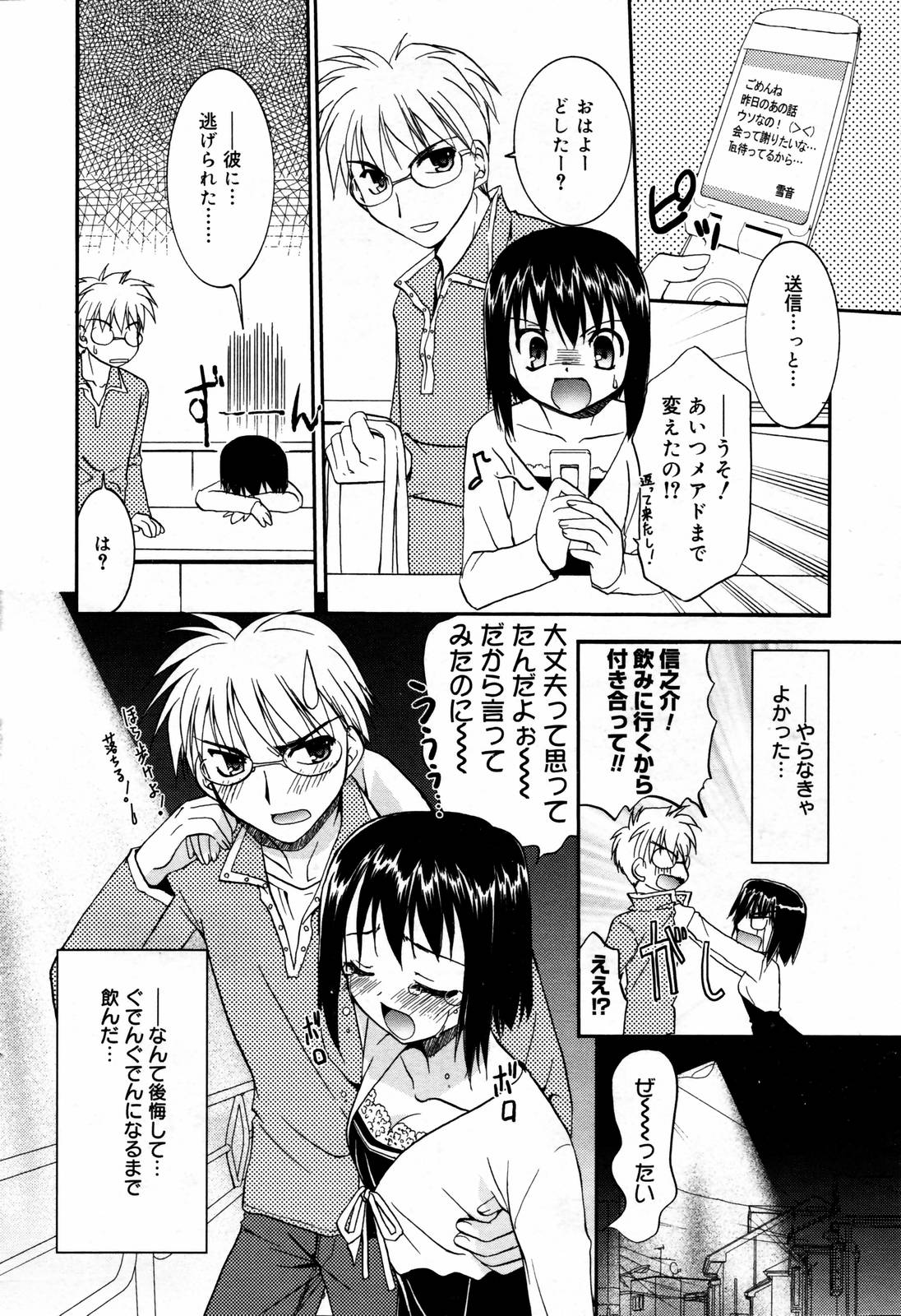 漫画ばんがいち 2007年2月号