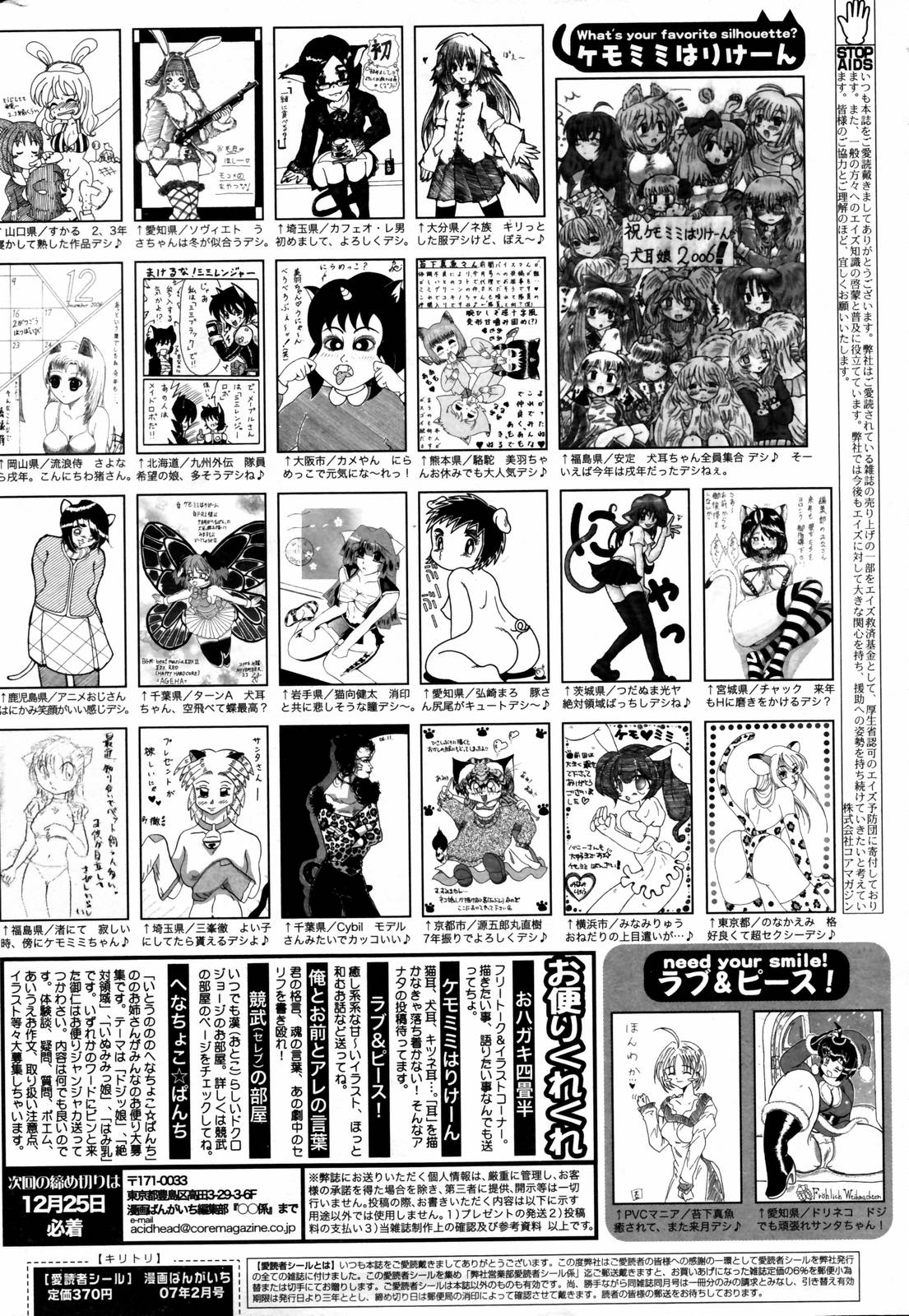 漫画ばんがいち 2007年2月号