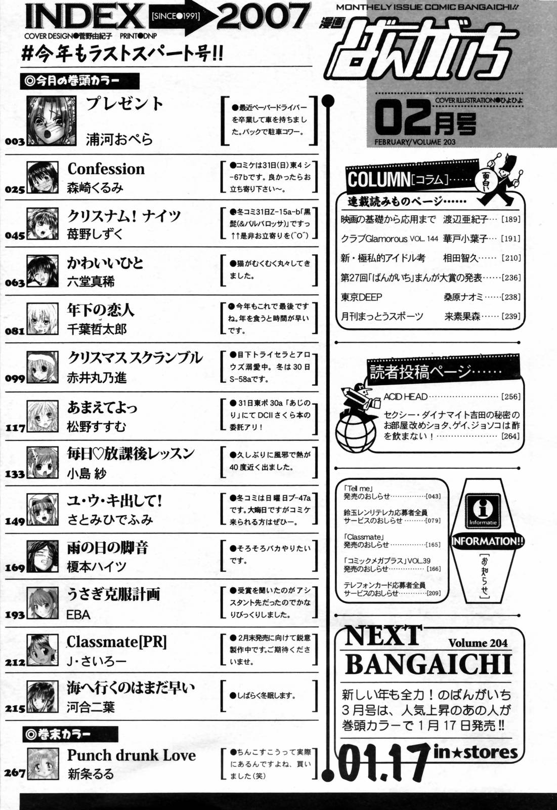 漫画ばんがいち 2007年2月号