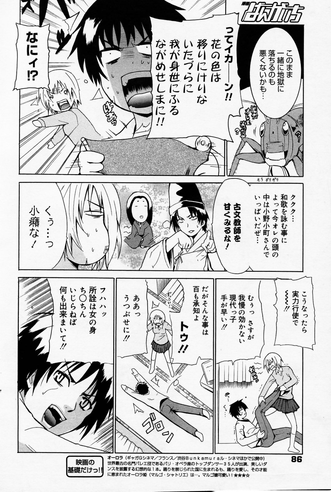 漫画ばんがいち 2007年2月号