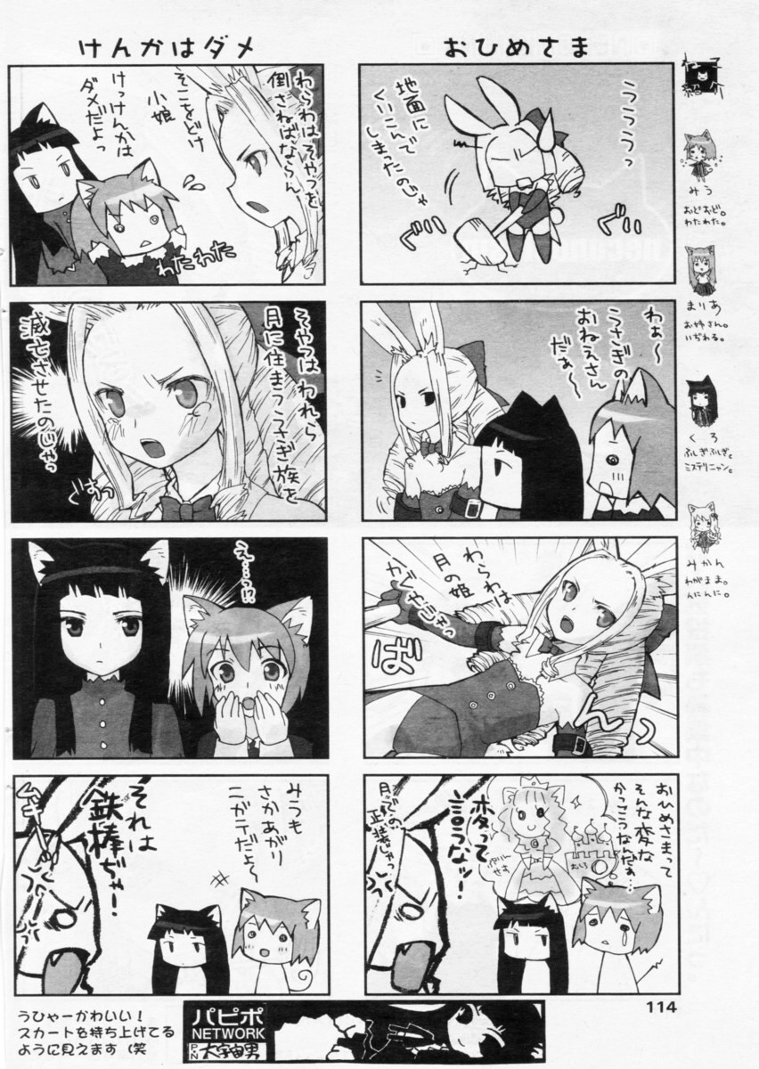 COMIC パピポ 2004年10月号