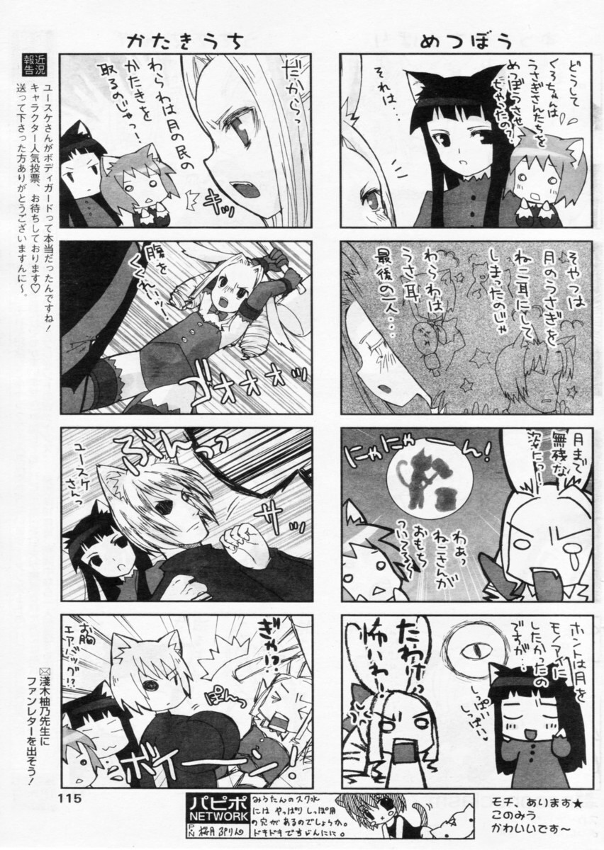 COMIC パピポ 2004年10月号