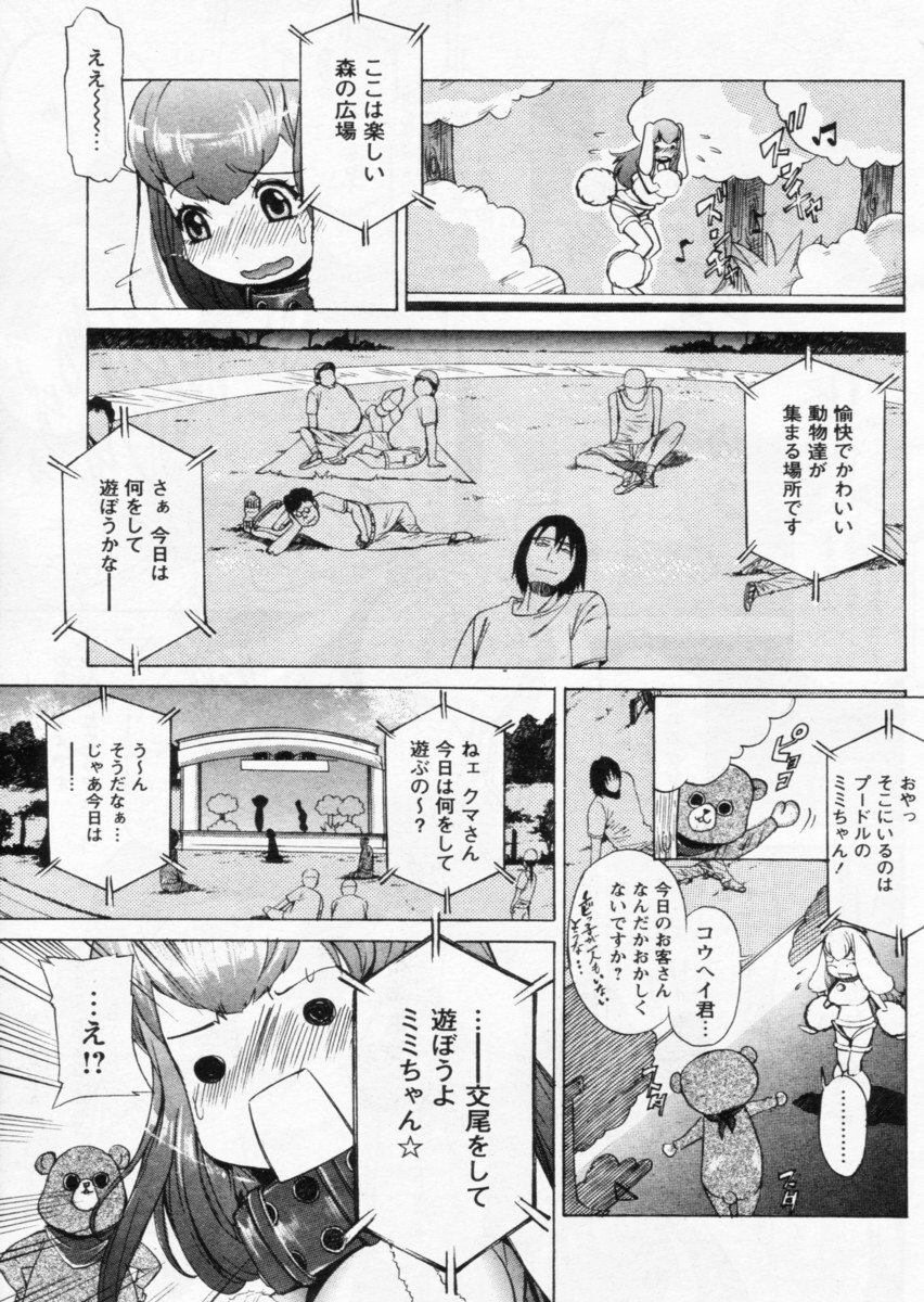 COMIC パピポ 2004年10月号