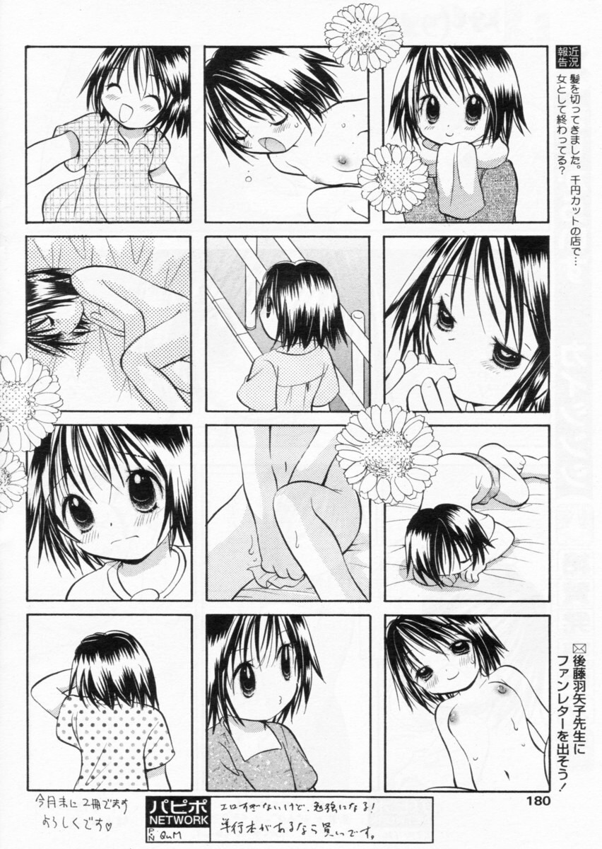 COMIC パピポ 2004年10月号