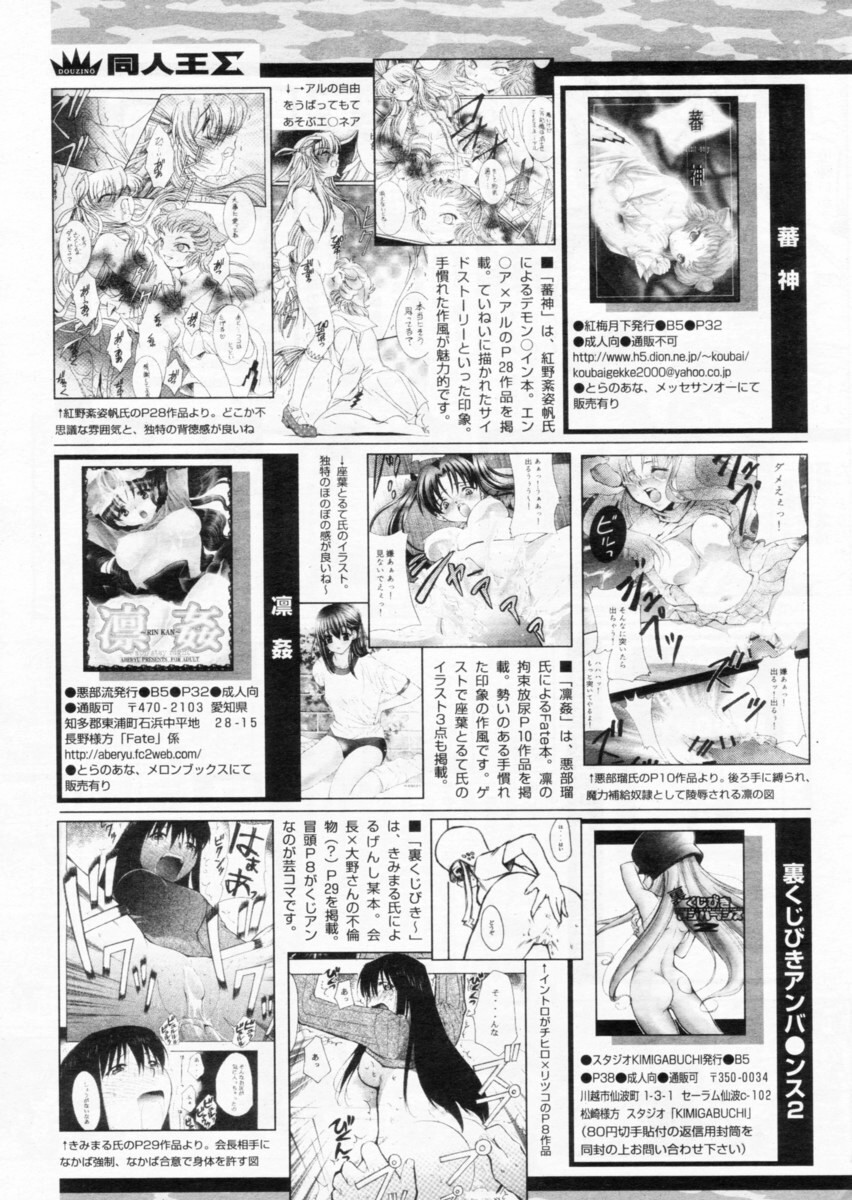 COMIC パピポ 2004年10月号