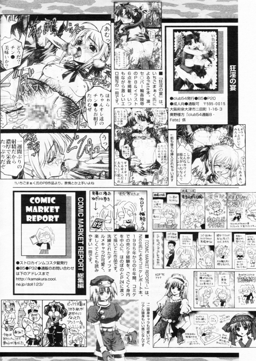 COMIC パピポ 2004年10月号