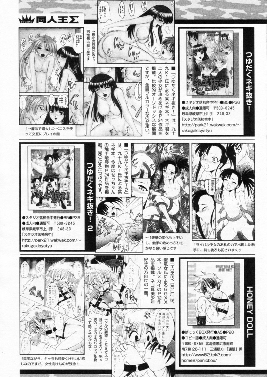 COMIC パピポ 2004年10月号