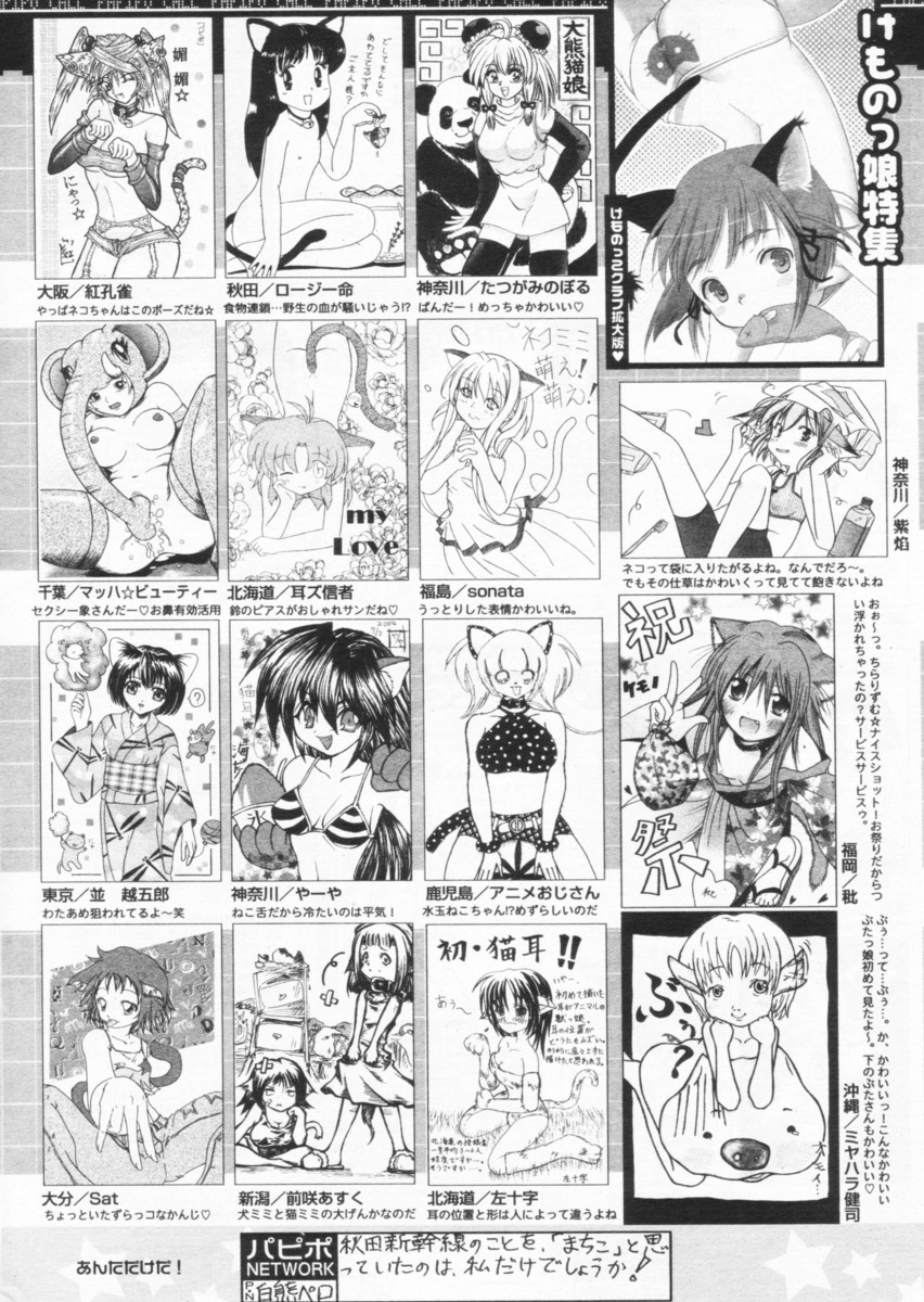 COMIC パピポ 2004年10月号