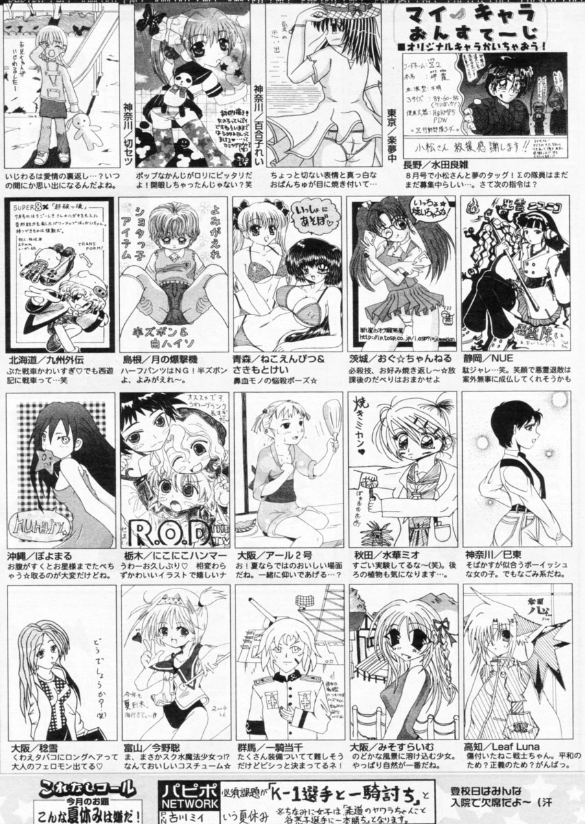 COMIC パピポ 2004年10月号