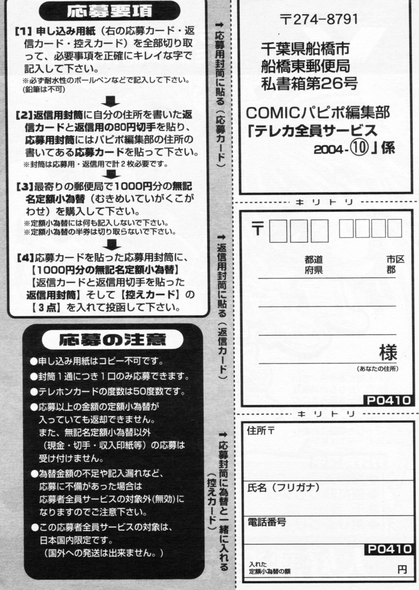 COMIC パピポ 2004年10月号