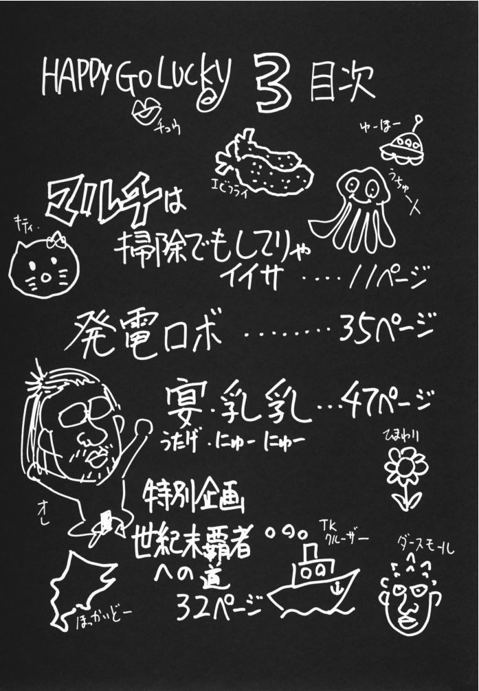 (C56) [ロバ族 (夢咲三十郎)] HAPPY GO LUCKY 3 (トゥハート)