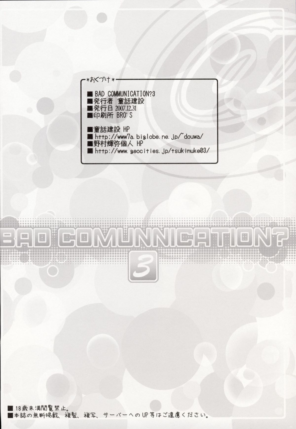 (C73) [童話建設 (野村輝弥)] BAD COMMUNICATION? 3 (アイドルマスター)