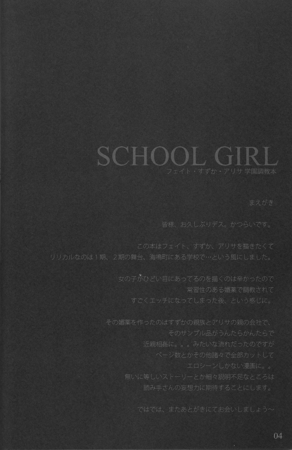(C73) [バス停シャワー (桂井よしあき)] SCHOOL GIRL-フェイト・すずか・アリサ・学園調教本- (魔法少女リリカルなのは)