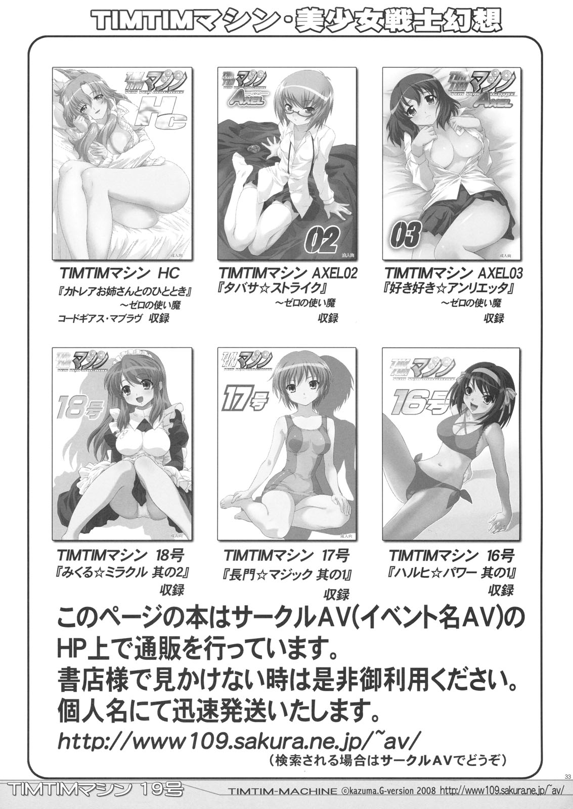 (サンクリ39) [TIMTIMマシン (カズマ・G-VERSION)] TIMTIMマシン19号 (涼宮ハルヒの憂鬱)