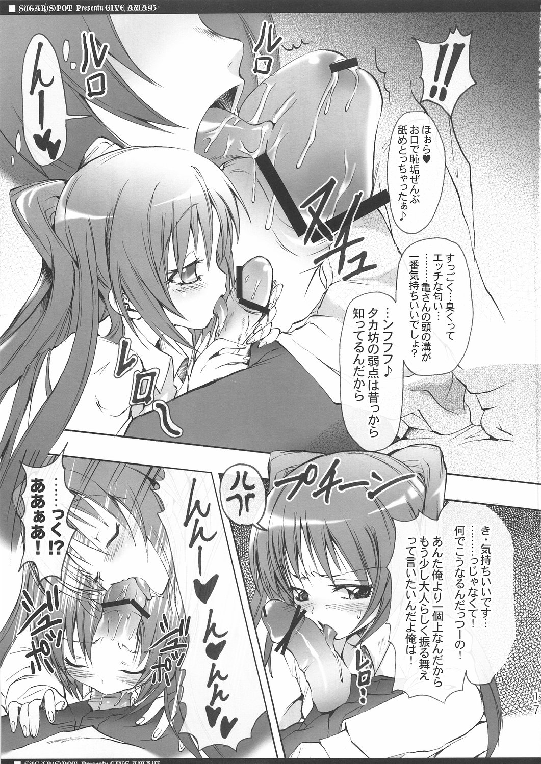 (C69) [SUGAR(S)POT (SUGAR)] LITTLE FILTHY (トゥハート2)